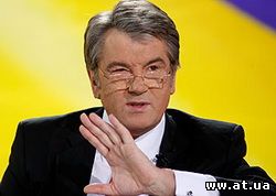 Президент Ющенко. 